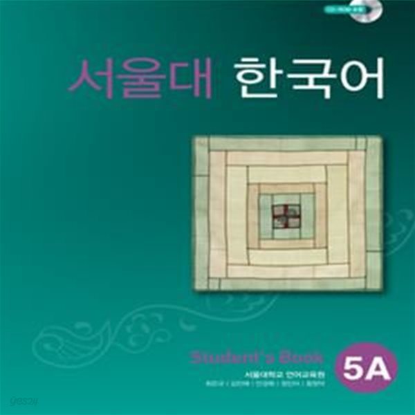 서울대 한국어 5A : Student‘s Book with CD-Rom (Book + CD-ROM 1장)