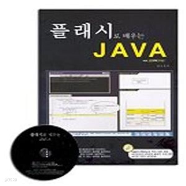 플래시로 배우는 JAVA