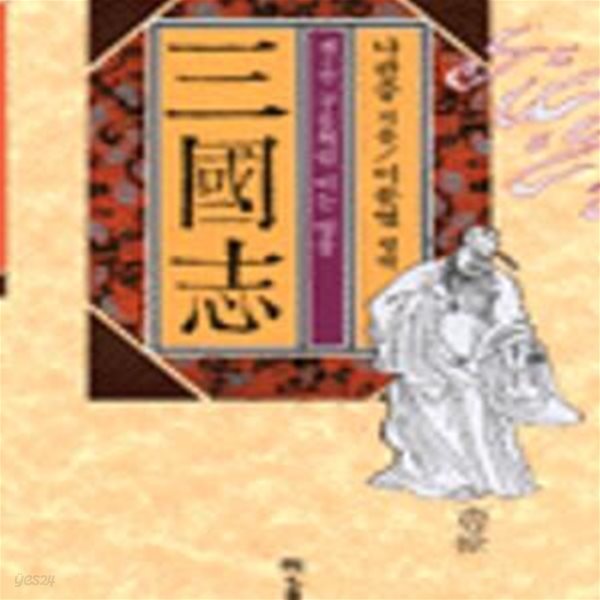 (李文烈 평역)三國志2-구름처럼 이느 영웅[9-699Q]