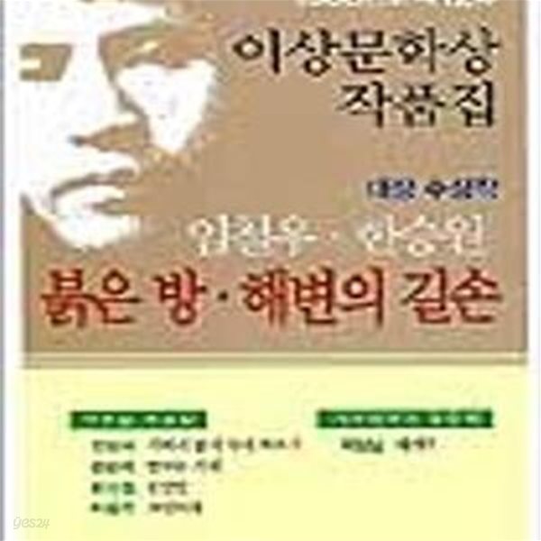 붉은 방&#183;해변의 길손