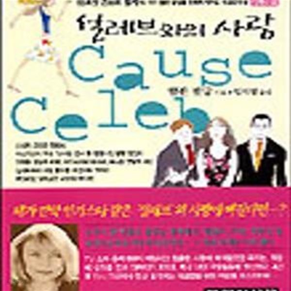 설레브와의 사랑