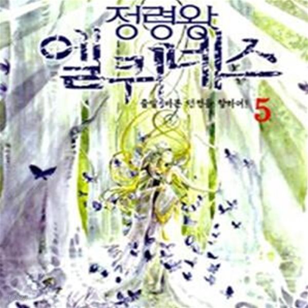 정령왕 엘퀴네스 1-13 완결  / 이환