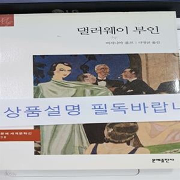 댈러웨이 부인