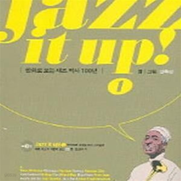 Jazz It Up! 1 -만화로 보는 재즈역사 100년  (c.d 없음)