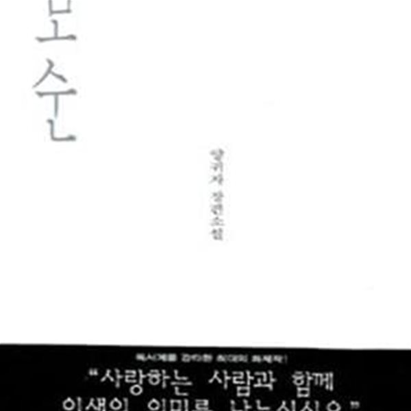 모순  (양귀자 장편소설)