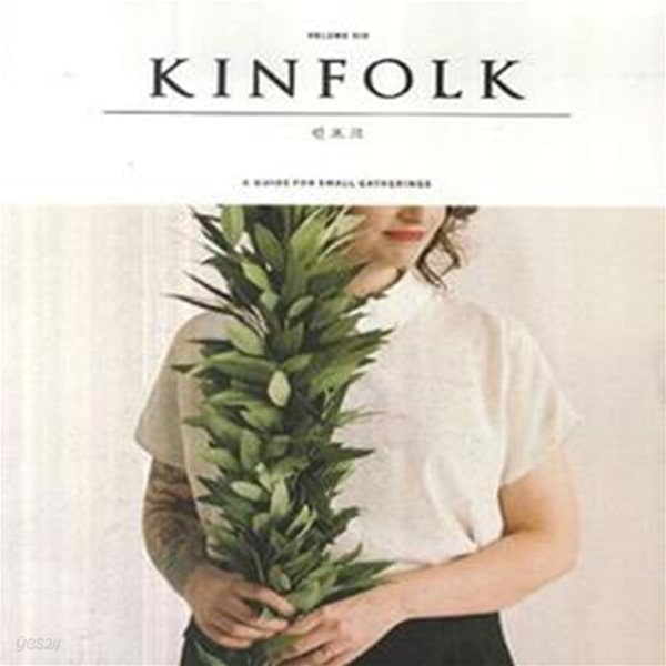 킨포크 (A GUIDE FOR SMALL GATHERINGS,Kinfolk,Vol.6)