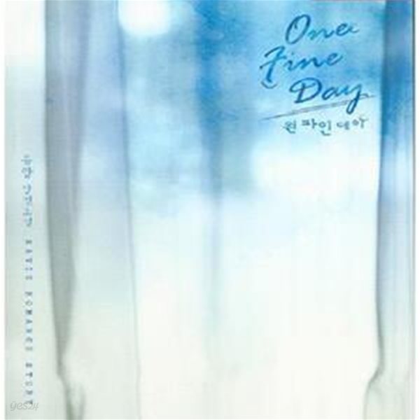 One Fine Day (원 파인 데이,류향 장편소설)