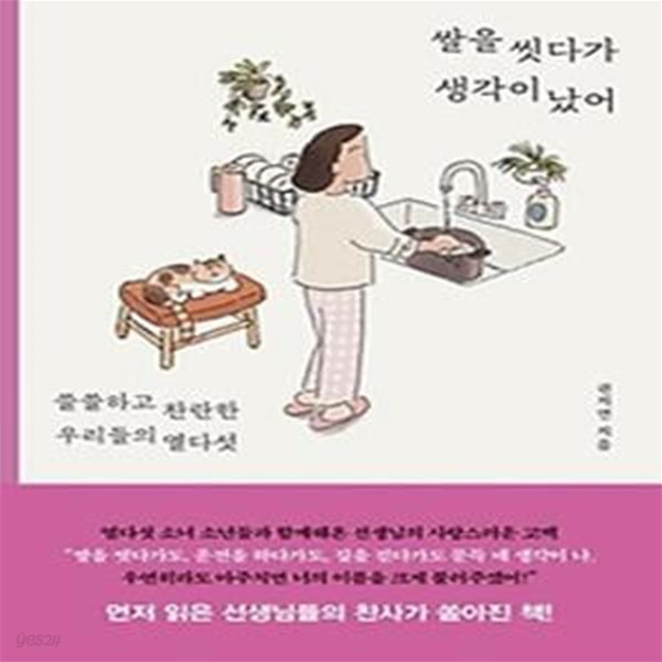 쌀을 씻다가 생각이 났어