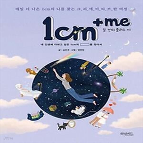 1cm+me 일 센티 플러스 미