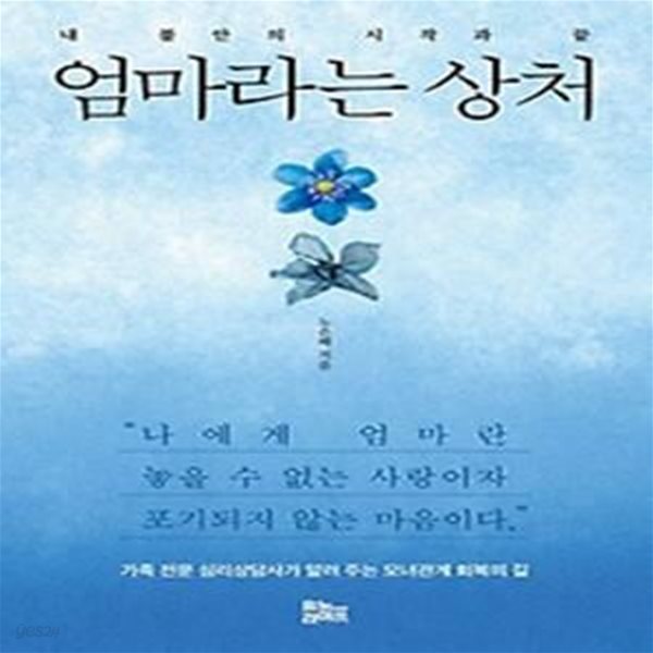 엄마라는 상처