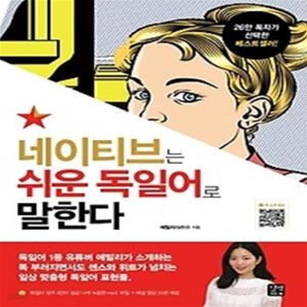 네이티브는 쉬운 독일어로 말한다