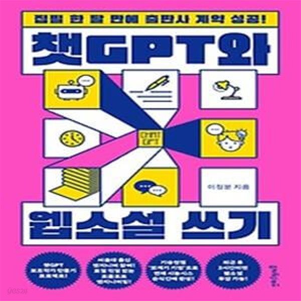 챗GPT와 웹소설 쓰기