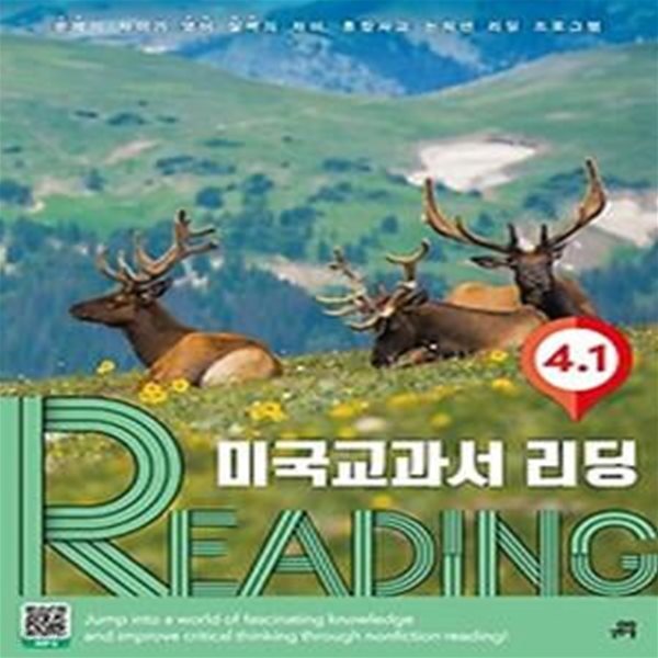 미국교과서 리딩 Reading 4-1