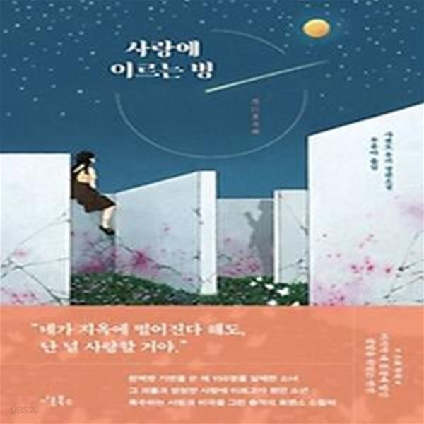 사랑에 이르는 병