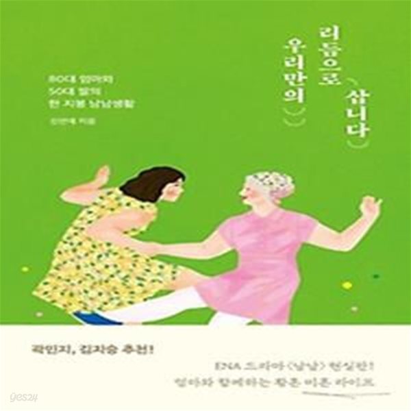 우리만의 리듬으로 삽니다