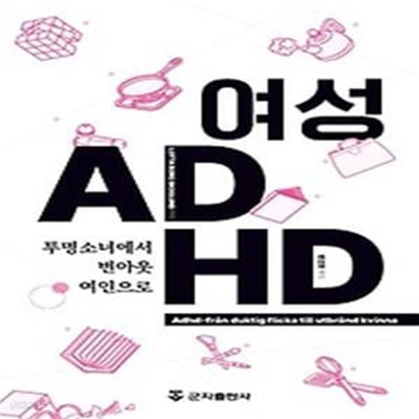 여성 ADHD