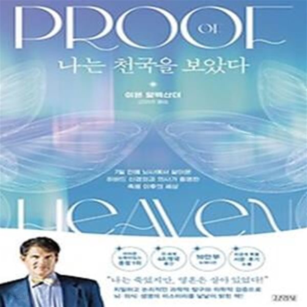 나는 천국을 보았다(10만 부 기념 뉴에디션)