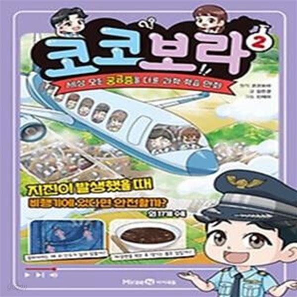 코코보라 2