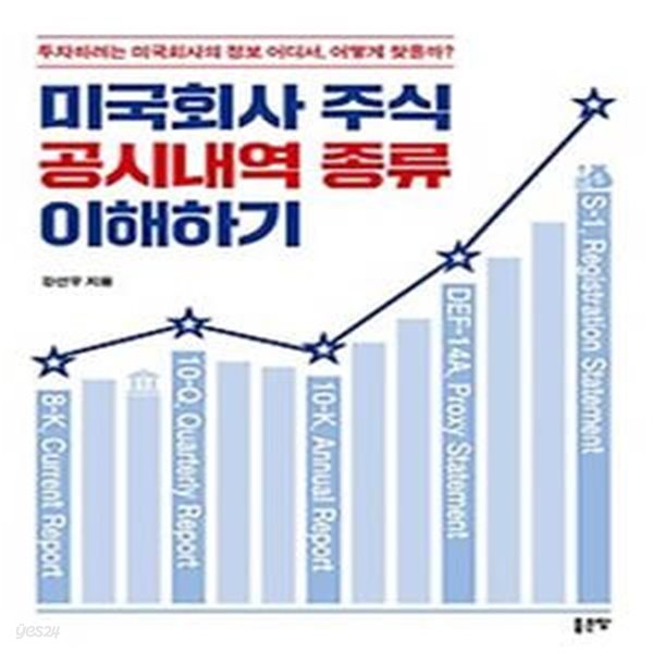 미국회사 주식 공시내역 종류 이해하기