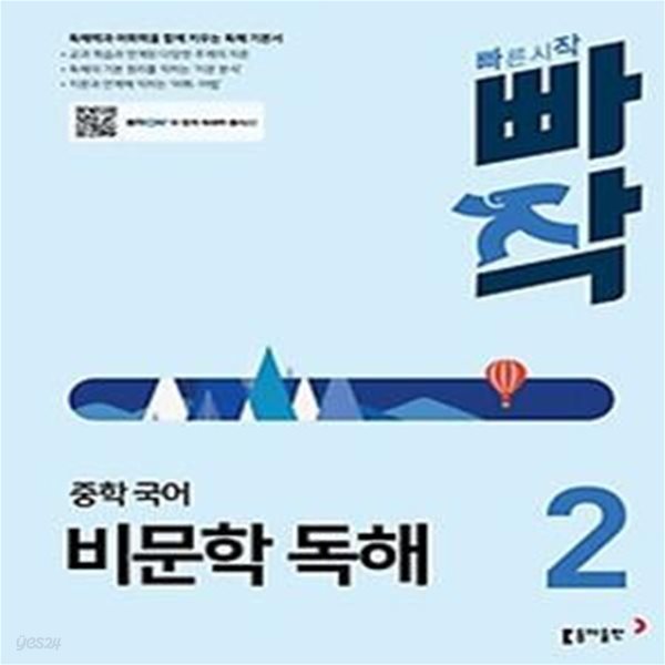 빠작 중학 국어 비문학 독해 2(2024)