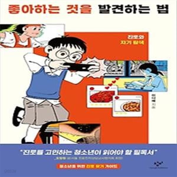 좋아하는 것을 발견하는 법