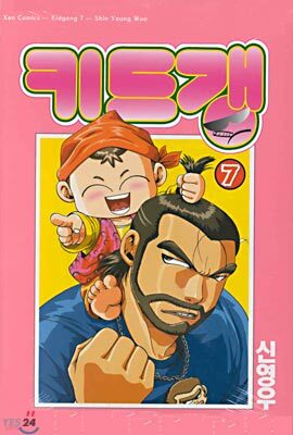 키드갱 7