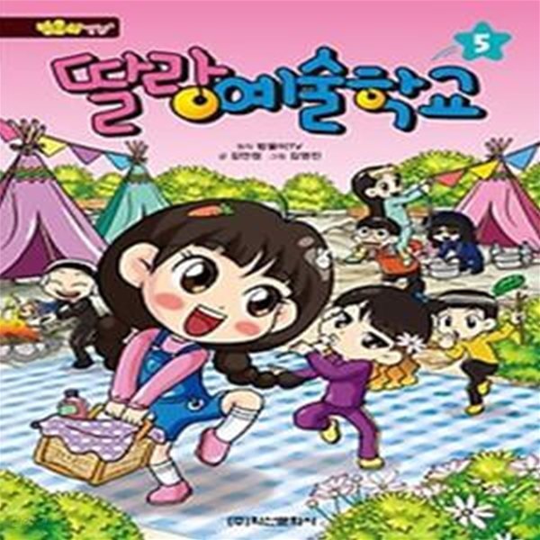 방울이TV 딸랑 예술학교 5