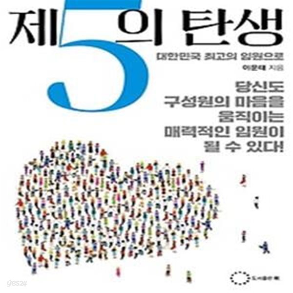 제5의 탄생