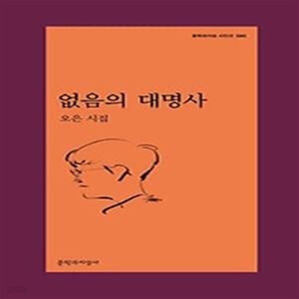 없음의 대명사