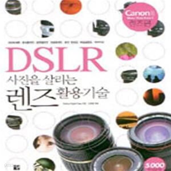 DSLR 사진을 살리는 렌즈활용기술 1