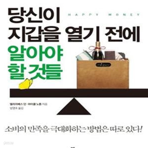 당신이 지갑을 열기 전에 알아야 할 것들