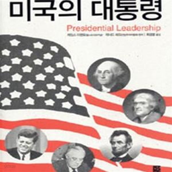 미국의 대통령