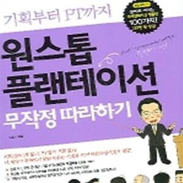 원스톱 플랜테이션 무작정 따라하기