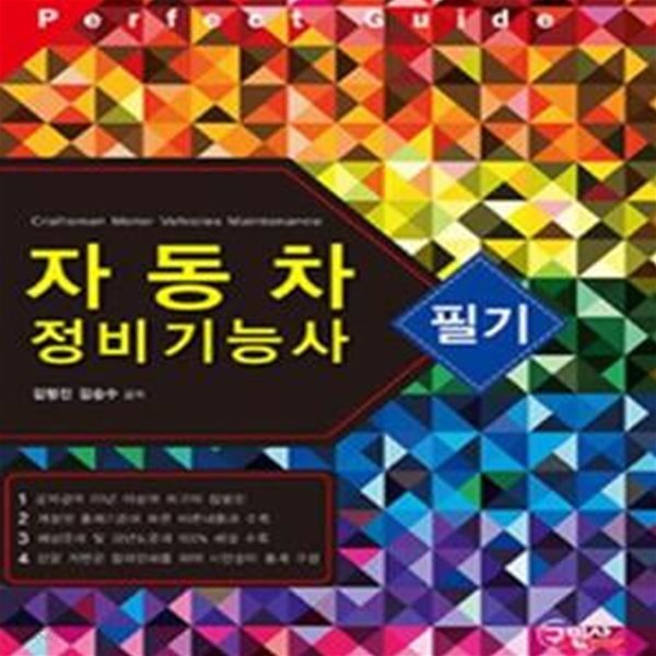 자동차 정비 기능사 필기 (2014)