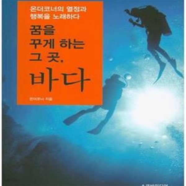 꿈을 꾸게 하는 그 곳 바다