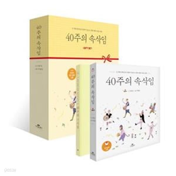 40주의 속삭임 Gift Set (전 세계 엄마들의 입에서 입으로 전해 내려온 태교 동화)