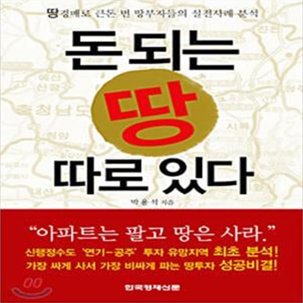 돈 되는 땅 따로있다