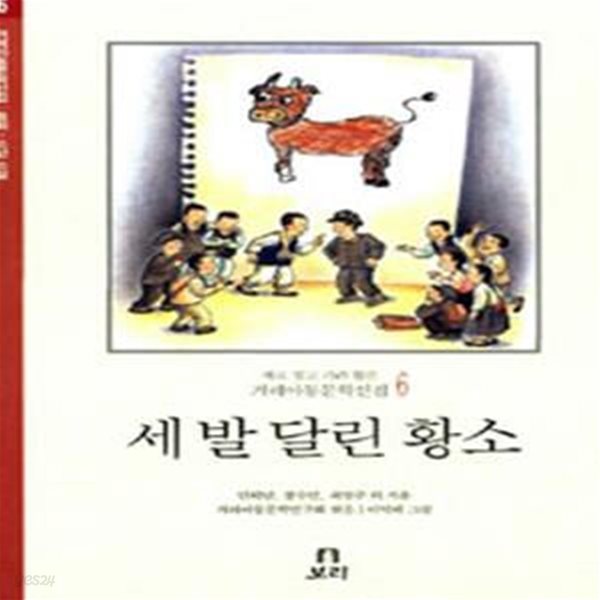 세 발 달린 황소