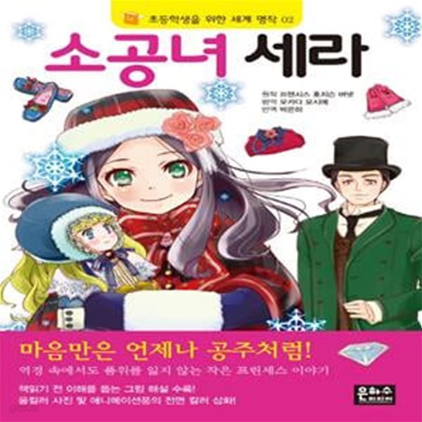 소공녀 세라