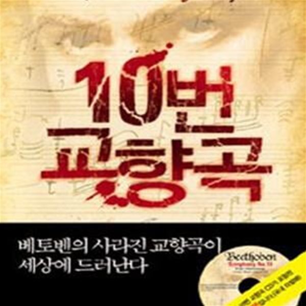 10번 교향곡