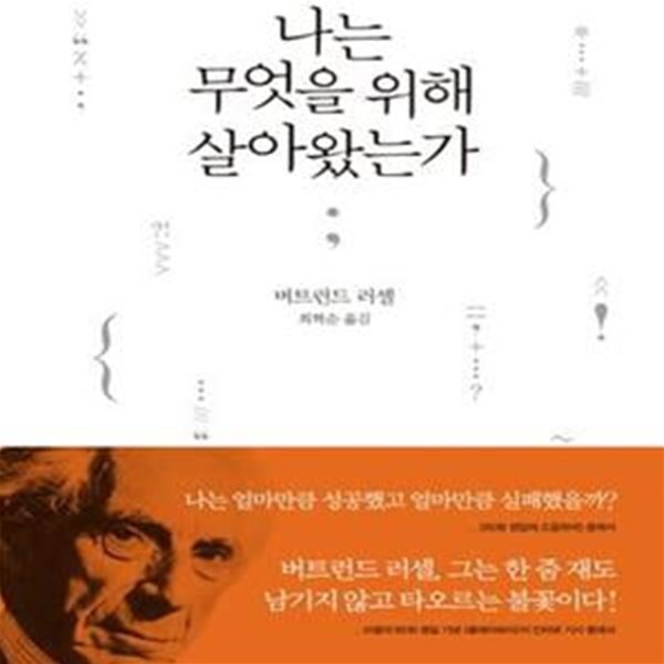 나는 무엇을 위해 살아왔는가