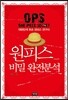 원피스 비밀 완전분석
