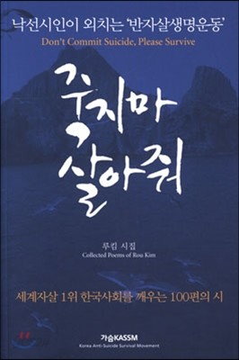 죽지마 살아줘