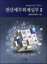 전산세무 회계실무 2