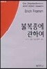 불복종에 관하여