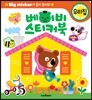 베이비 스티커북 우리집
