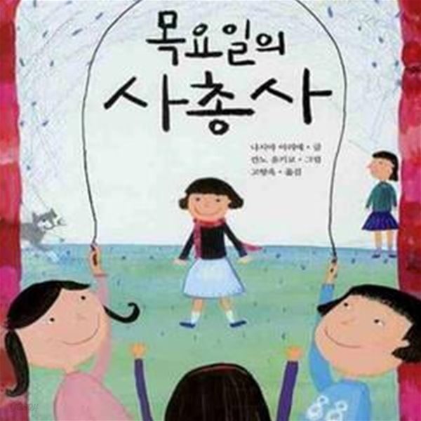 목요일의 사총사★