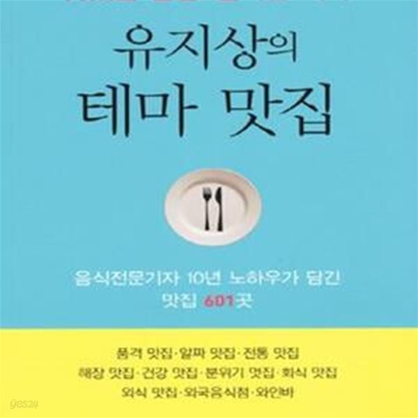 유지상의 테마 맛집★