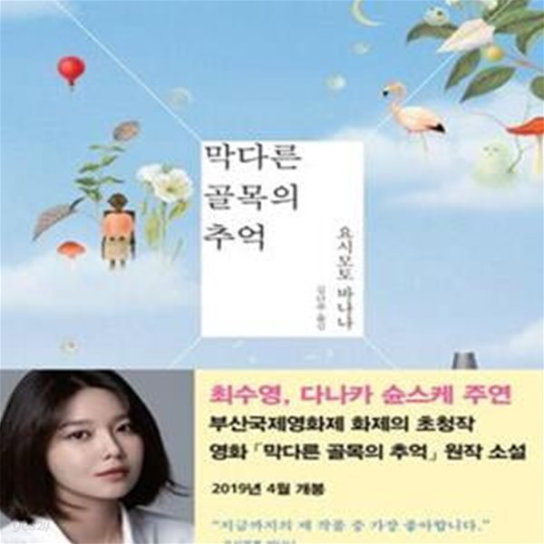 막다른 골목의 추억