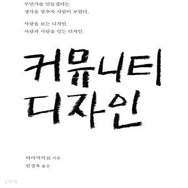 커뮤니티 디자인